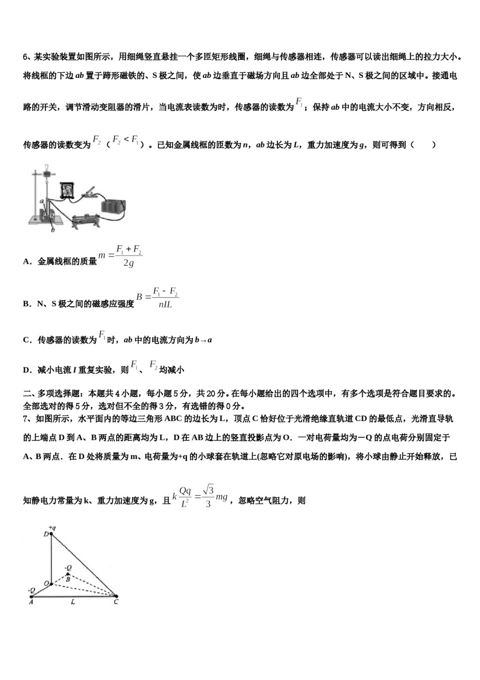 贵州省重点中学2024年高三第二次联考物理试卷含解析.doc_第3页