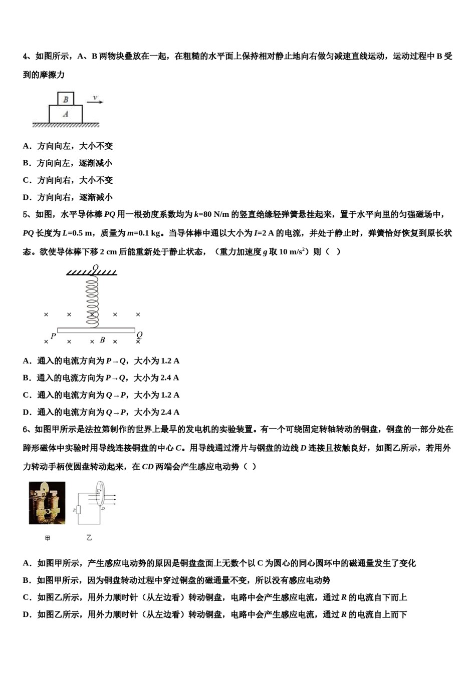 贵州省重点中学2024年高考冲刺模拟物理试题含解析.doc_第2页