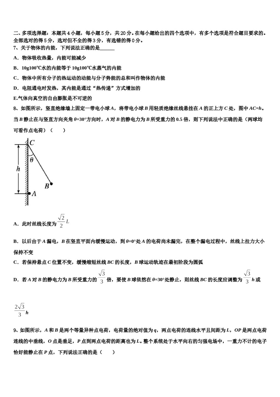贵州省重点中学2024年高考冲刺模拟物理试题含解析.doc_第3页