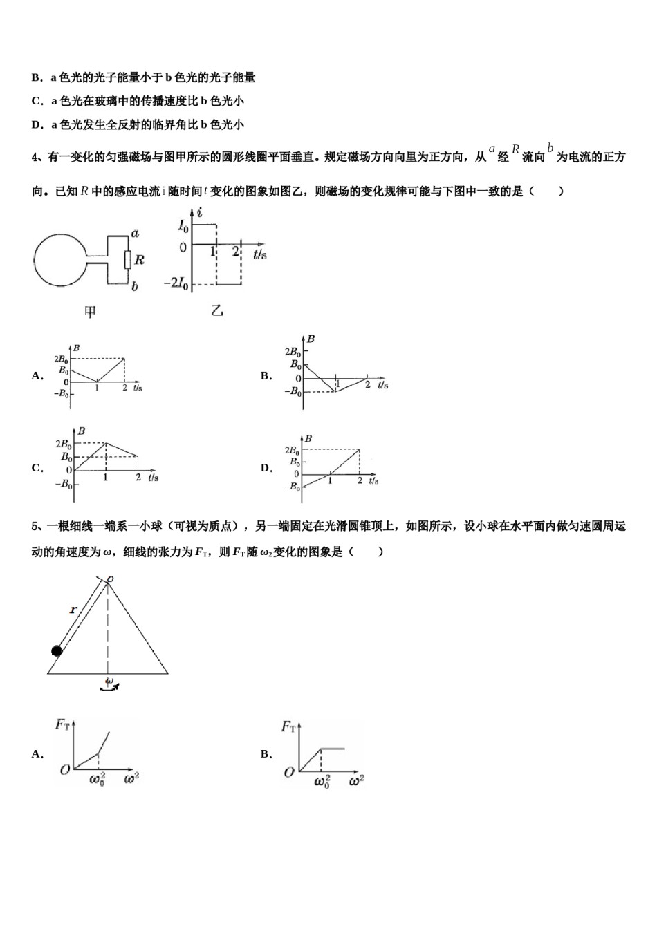 贵州省铜仁市一中2024年高三（最后冲刺）物理试卷含解析.doc_第2页