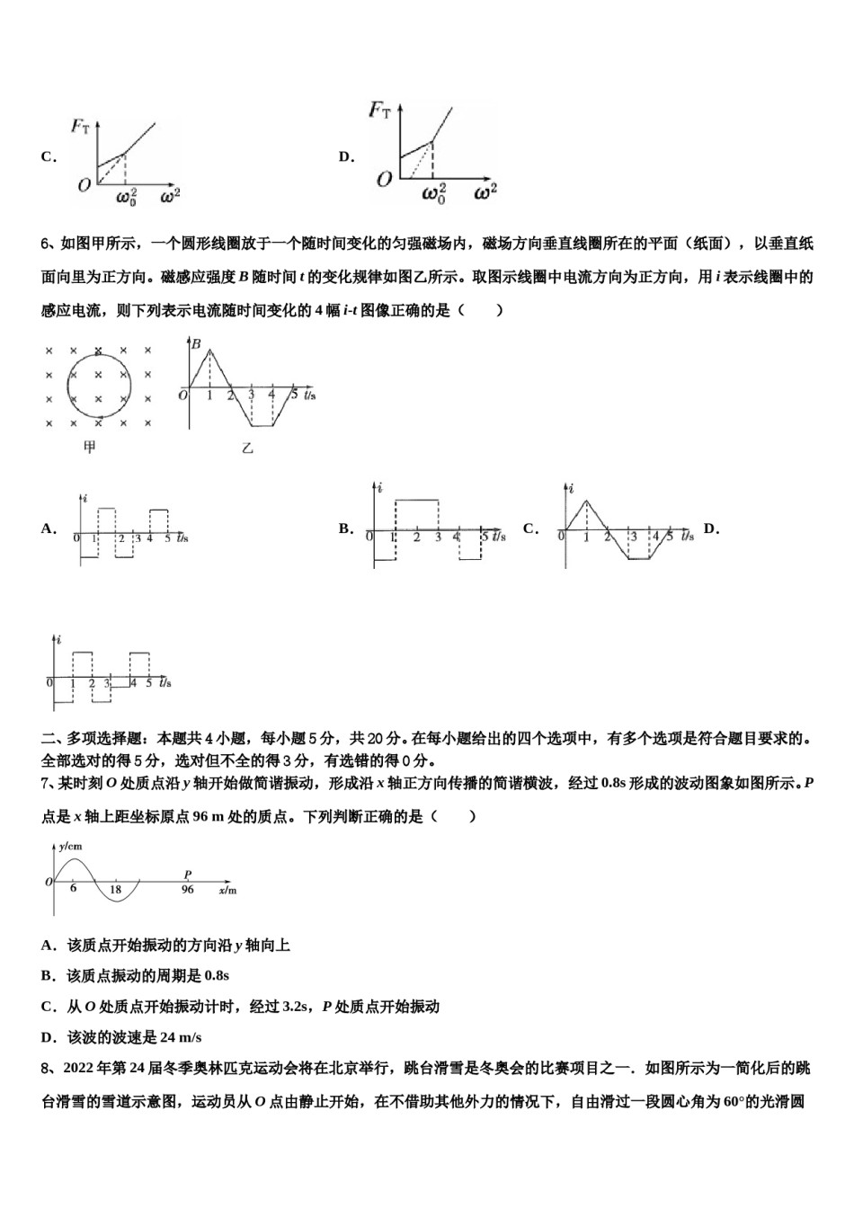 贵州省铜仁市一中2024年高三（最后冲刺）物理试卷含解析.doc_第3页