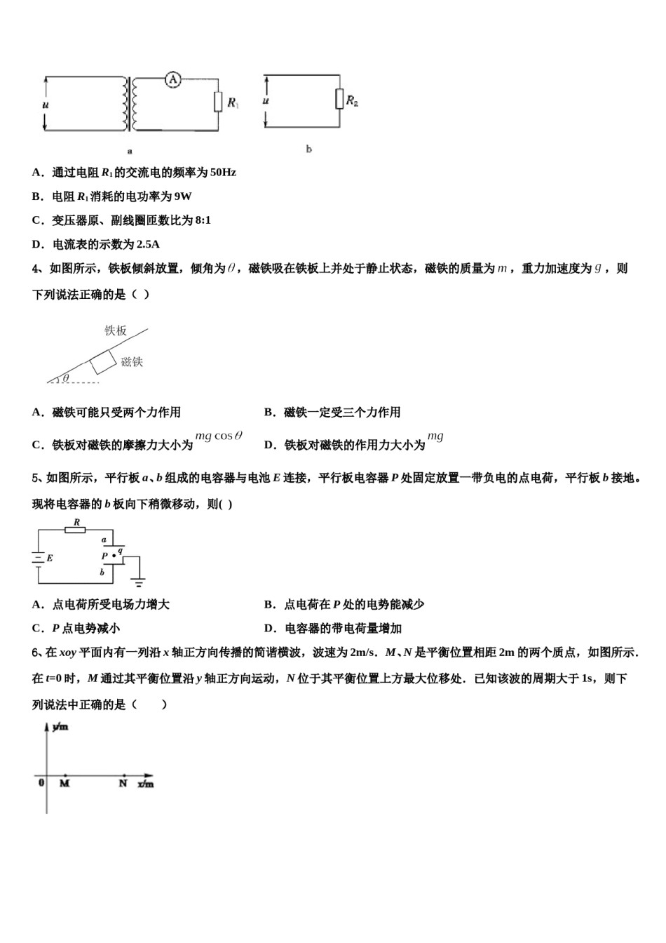 贵州省铜仁市思南县思南中学2024年高三最后一模物理试题含解析.doc_第2页