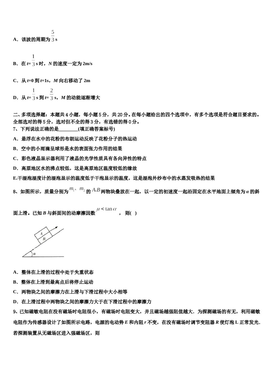 贵州省铜仁市思南县思南中学2024年高三最后一模物理试题含解析.doc_第3页
