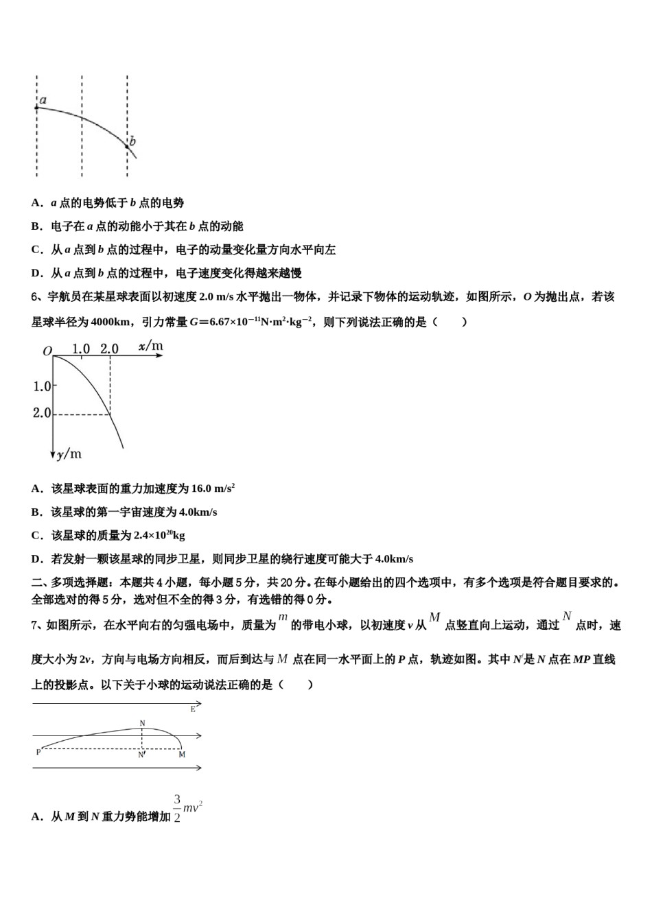 贵州省铜仁市石阡民族中学2023-2024学年高三（最后冲刺）物理试卷含解析.doc_第2页