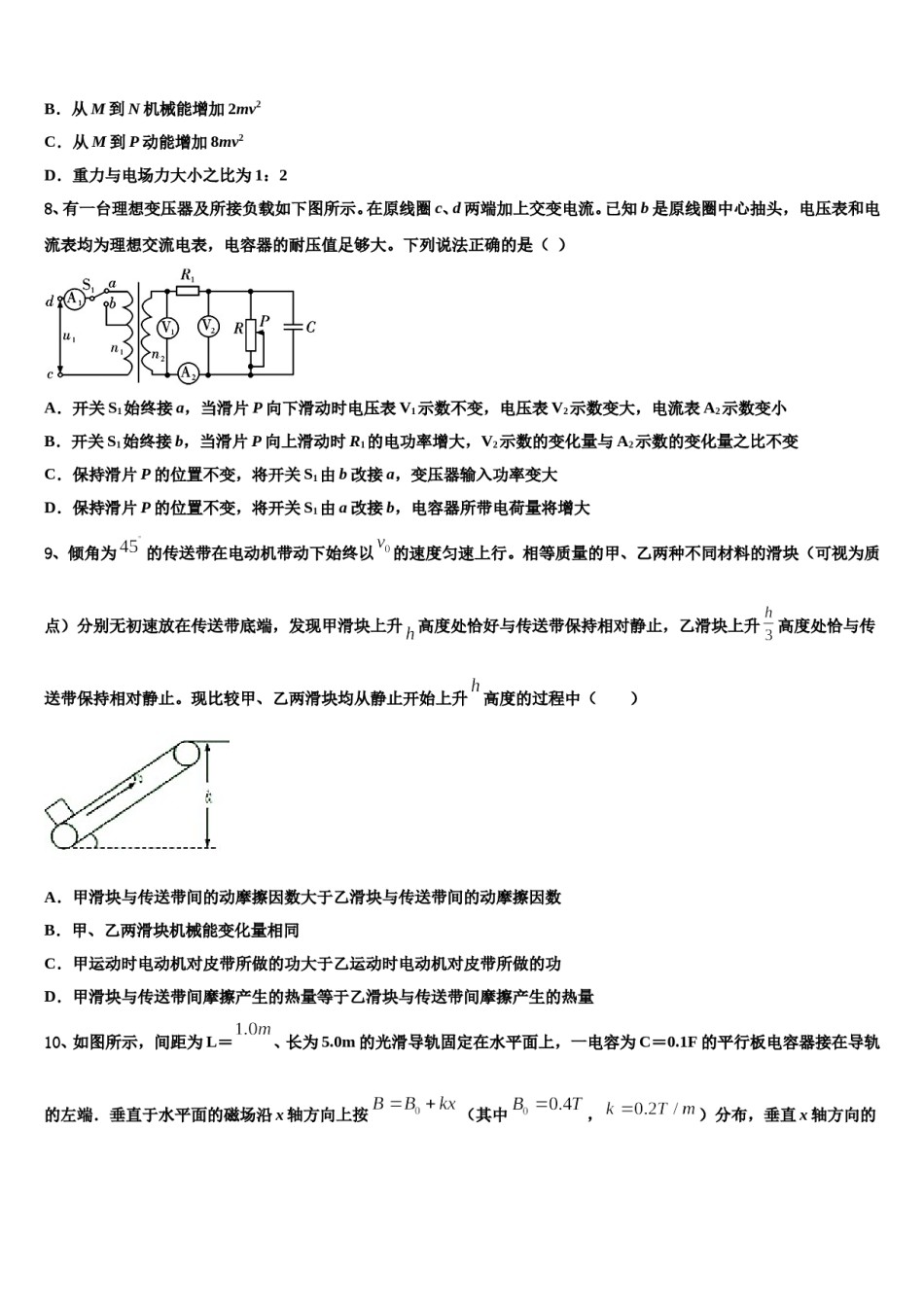 贵州省铜仁市石阡民族中学2023-2024学年高三（最后冲刺）物理试卷含解析.doc_第3页