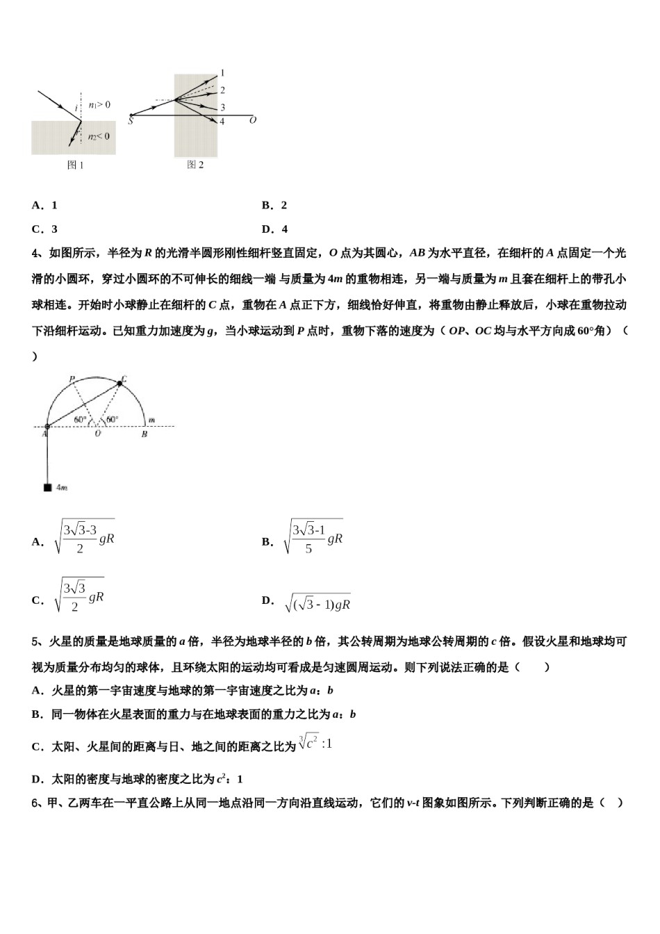 贵州省长顺县民族高级中学2023-2024学年高考物理二模试卷含解析.doc_第2页