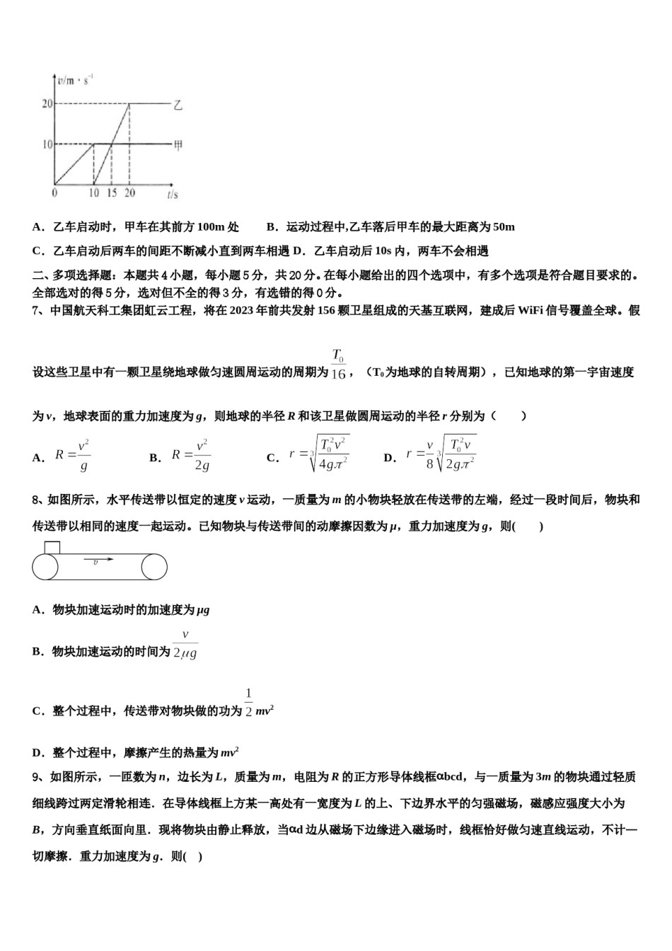 贵州省长顺县民族高级中学2023-2024学年高考物理二模试卷含解析.doc_第3页