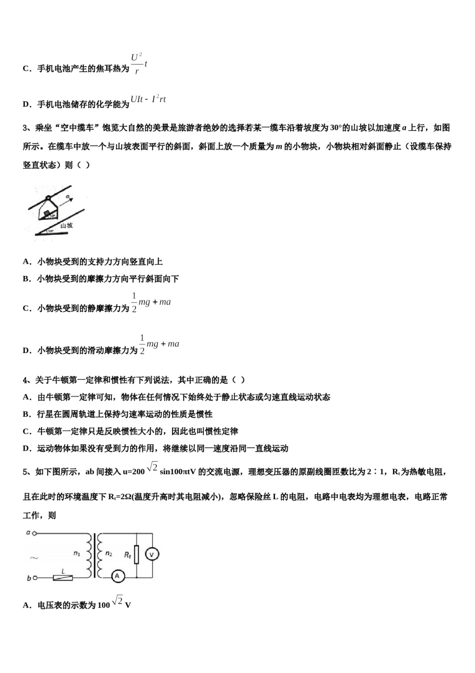 贵州省黔东南州2024年高考物理必刷试卷含解析.doc_第2页