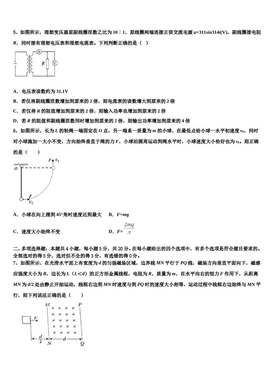 贵州省黔东南州剑河县第四中学2024年高三下学期第五次调研考试物理试题含解析.doc_第2页