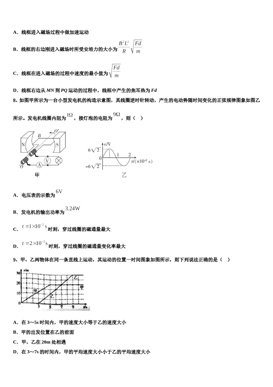 贵州省黔东南州剑河县第四中学2024年高三下学期第五次调研考试物理试题含解析.doc_第3页