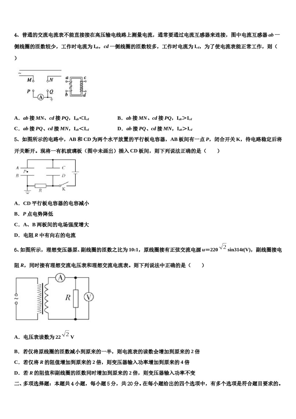 贵州省黔东南州剑河县第四中学2024年高考物理四模试卷含解析.doc_第2页