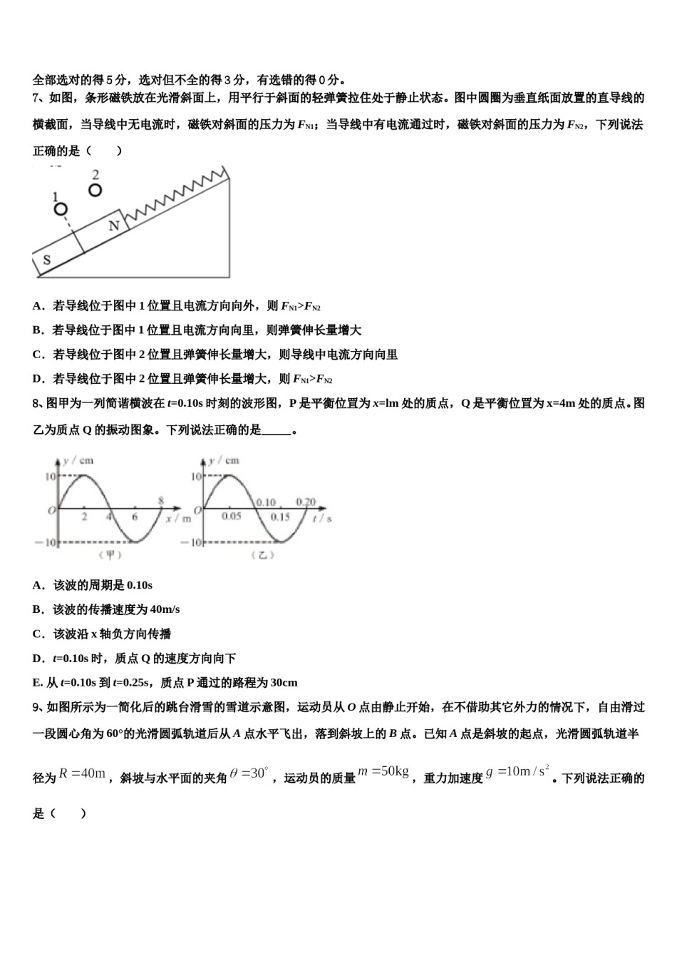 贵州省黔东南州剑河县第四中学2024年高考物理四模试卷含解析.doc_第3页