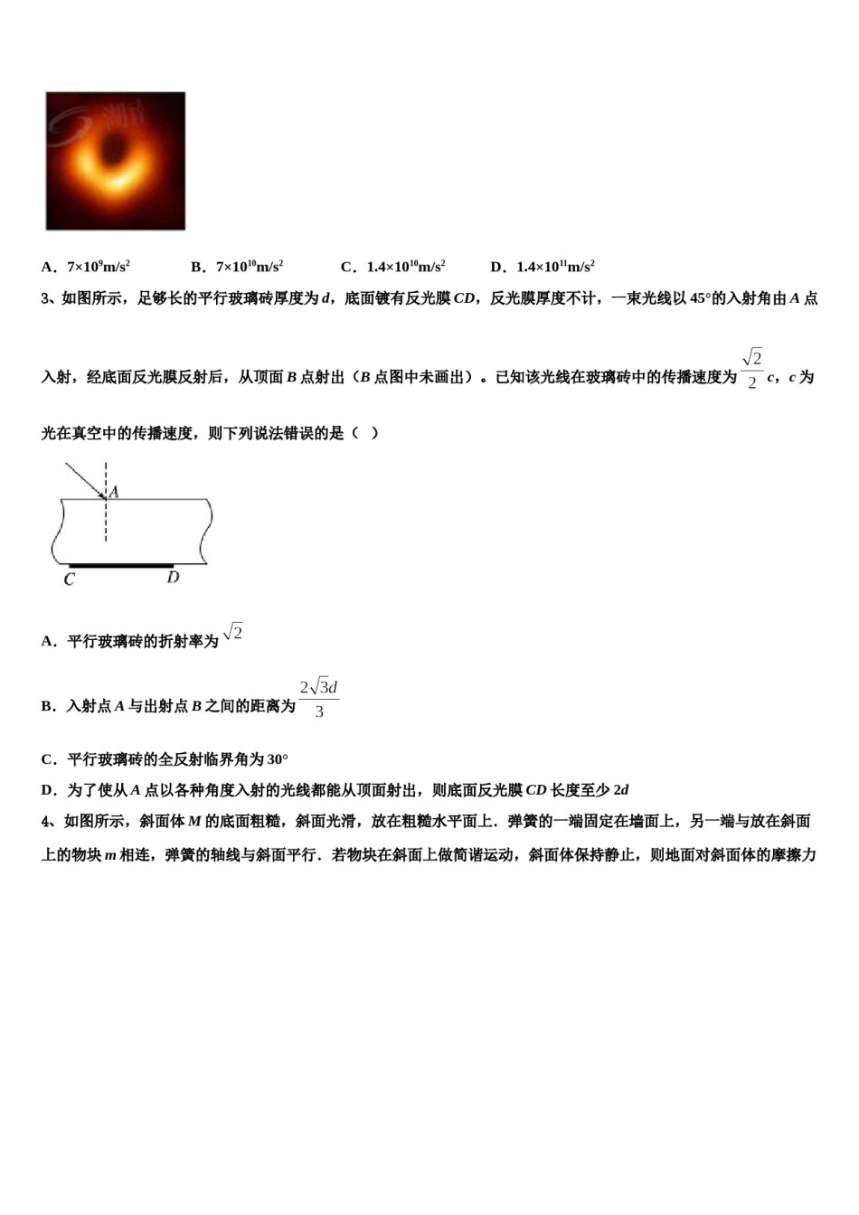 贵州省黔东南州天柱二中2023-2024学年高考物理四模试卷含解析.doc_第2页