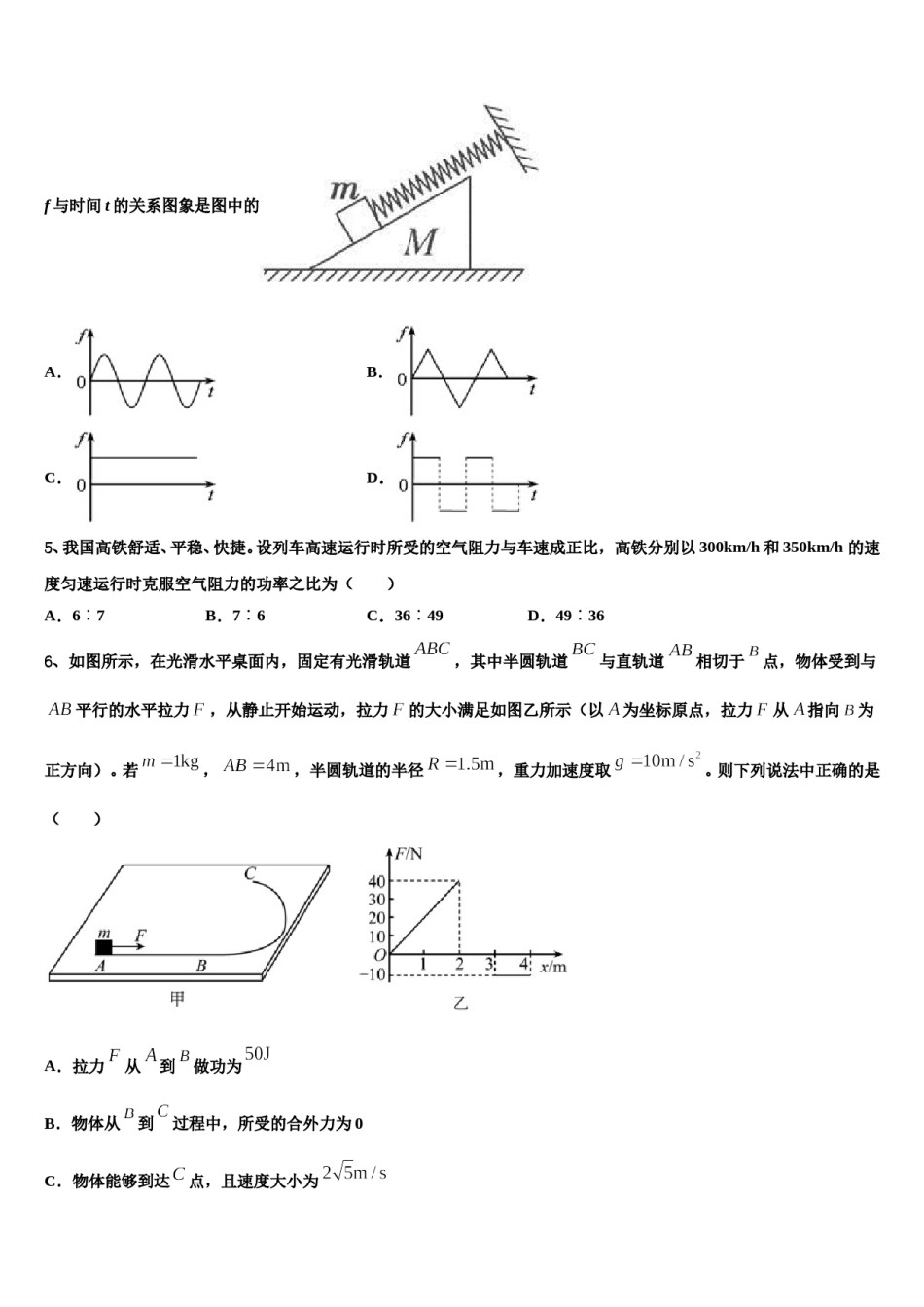 贵州省黔东南州天柱二中2023-2024学年高考物理四模试卷含解析.doc_第3页