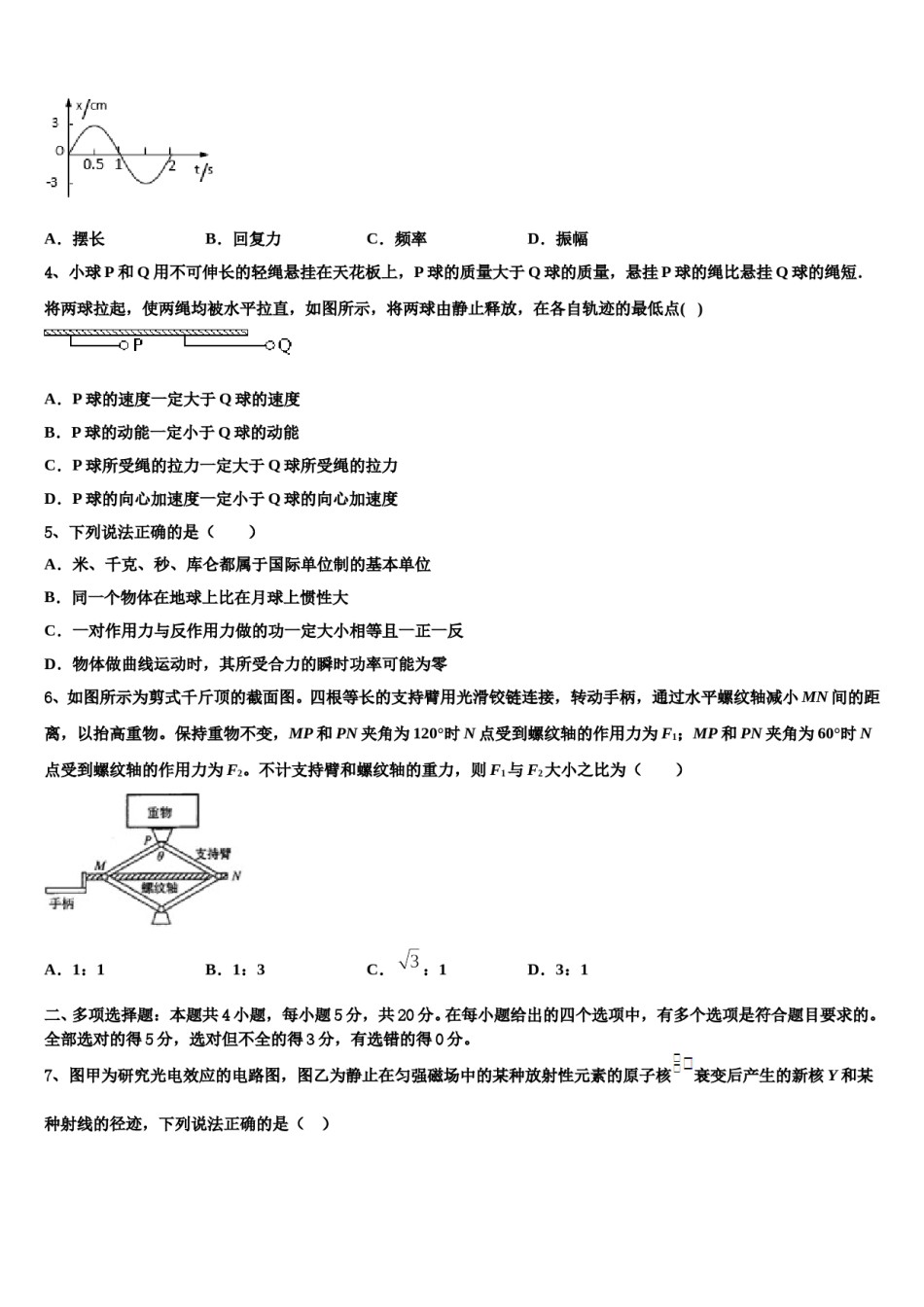 贵州遵义航天高级中学2023-2024学年高三一诊考试物理试卷含解析.doc_第2页