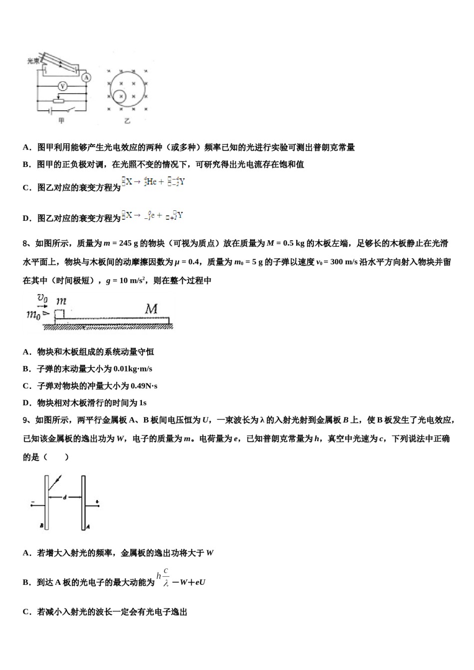 贵州遵义航天高级中学2023-2024学年高三一诊考试物理试卷含解析.doc_第3页