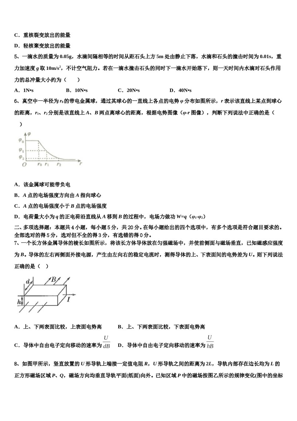 贵州铜仁伟才学校2024年高三第二次联考物理试卷含解析.doc_第2页