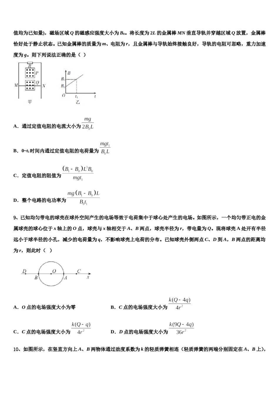 贵州铜仁伟才学校2024年高三第二次联考物理试卷含解析.doc_第3页