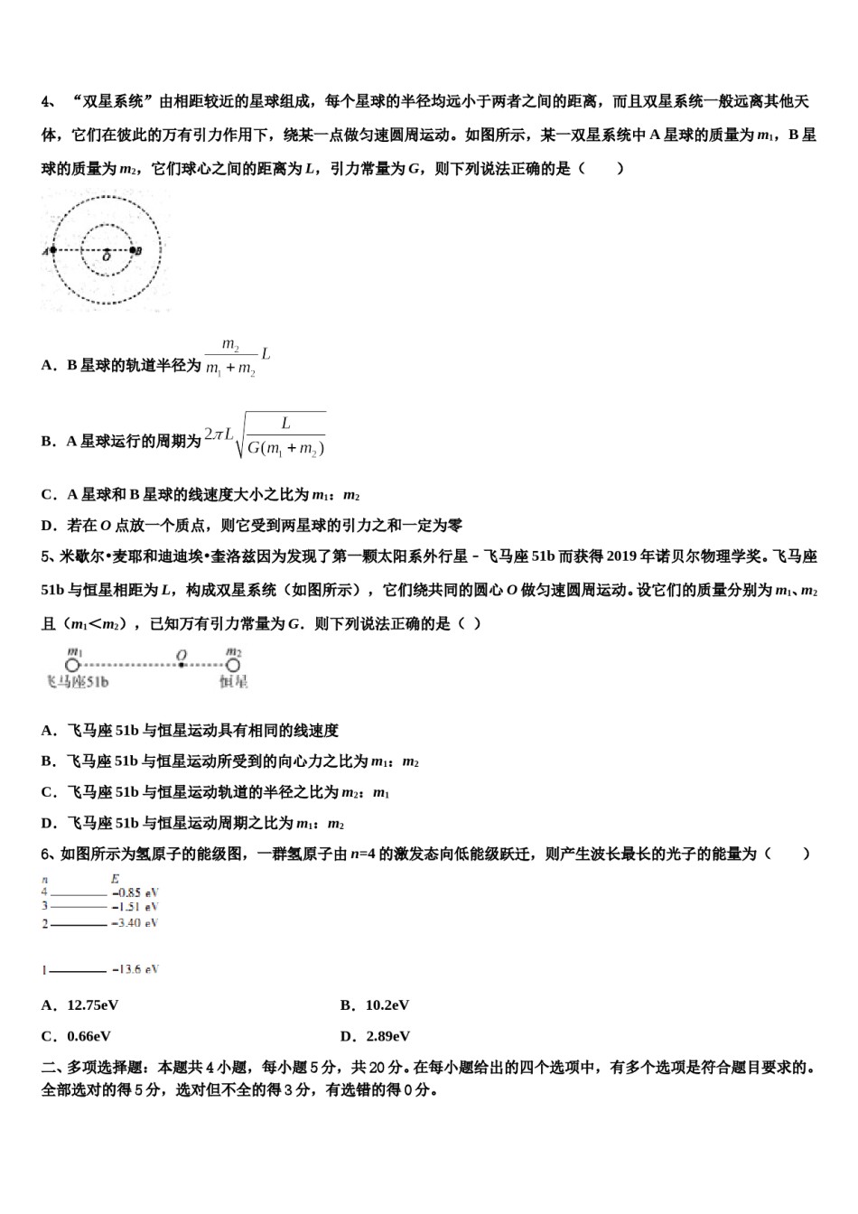 贵港市高级中学2024年高三一诊考试物理试卷含解析.doc_第2页