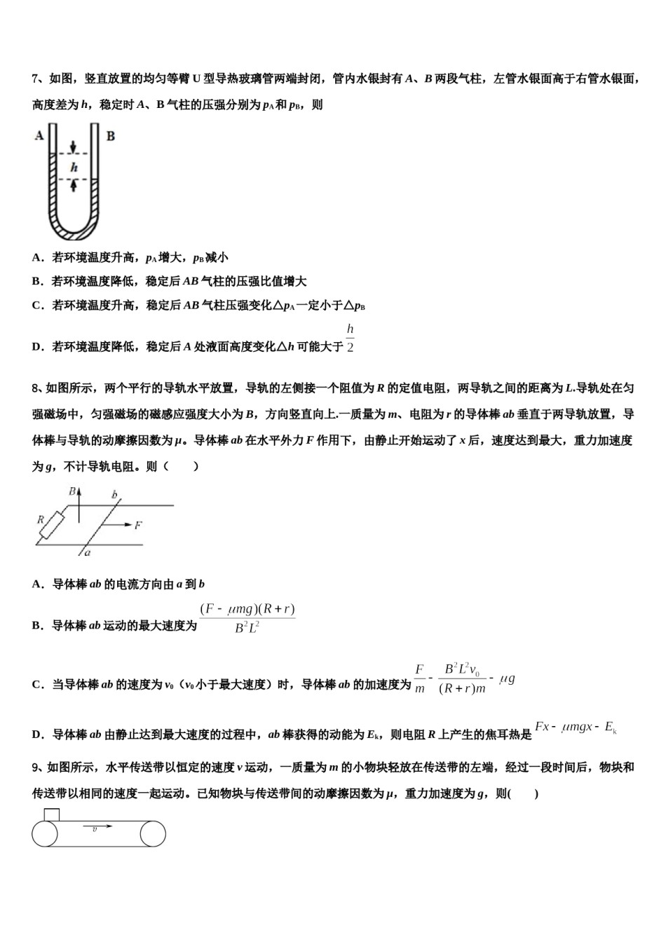 贵港市高级中学2024年高三一诊考试物理试卷含解析.doc_第3页