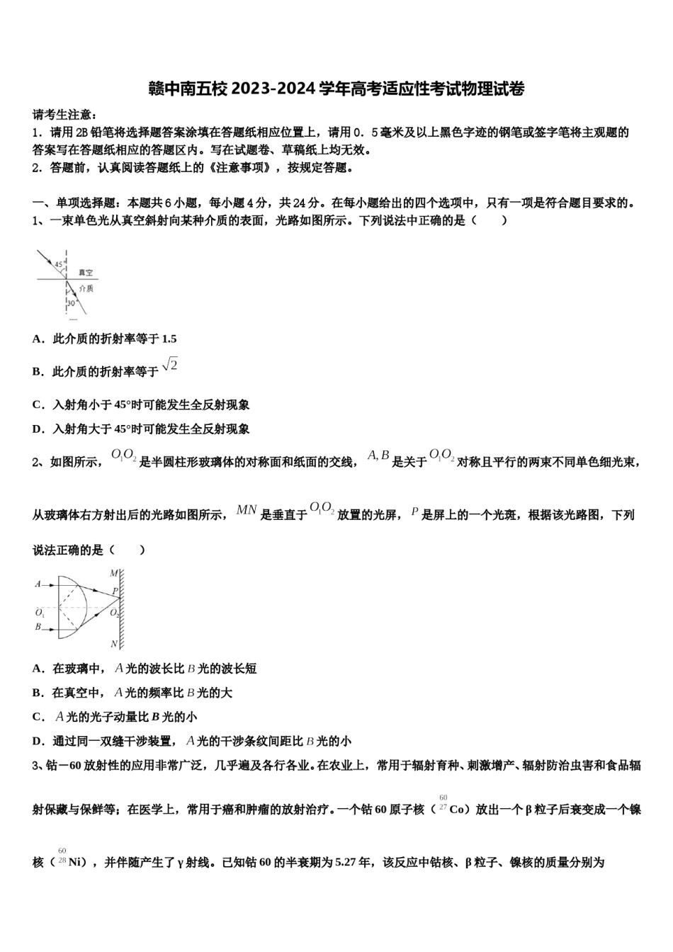 赣中南五校2023-2024学年高考适应性考试物理试卷含解析.doc_第1页