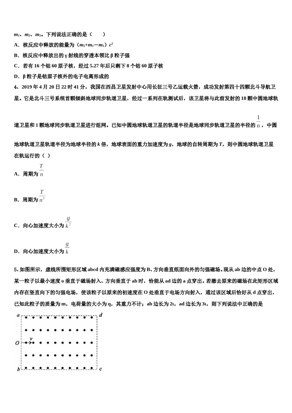 赣中南五校2023-2024学年高考适应性考试物理试卷含解析.doc_第2页