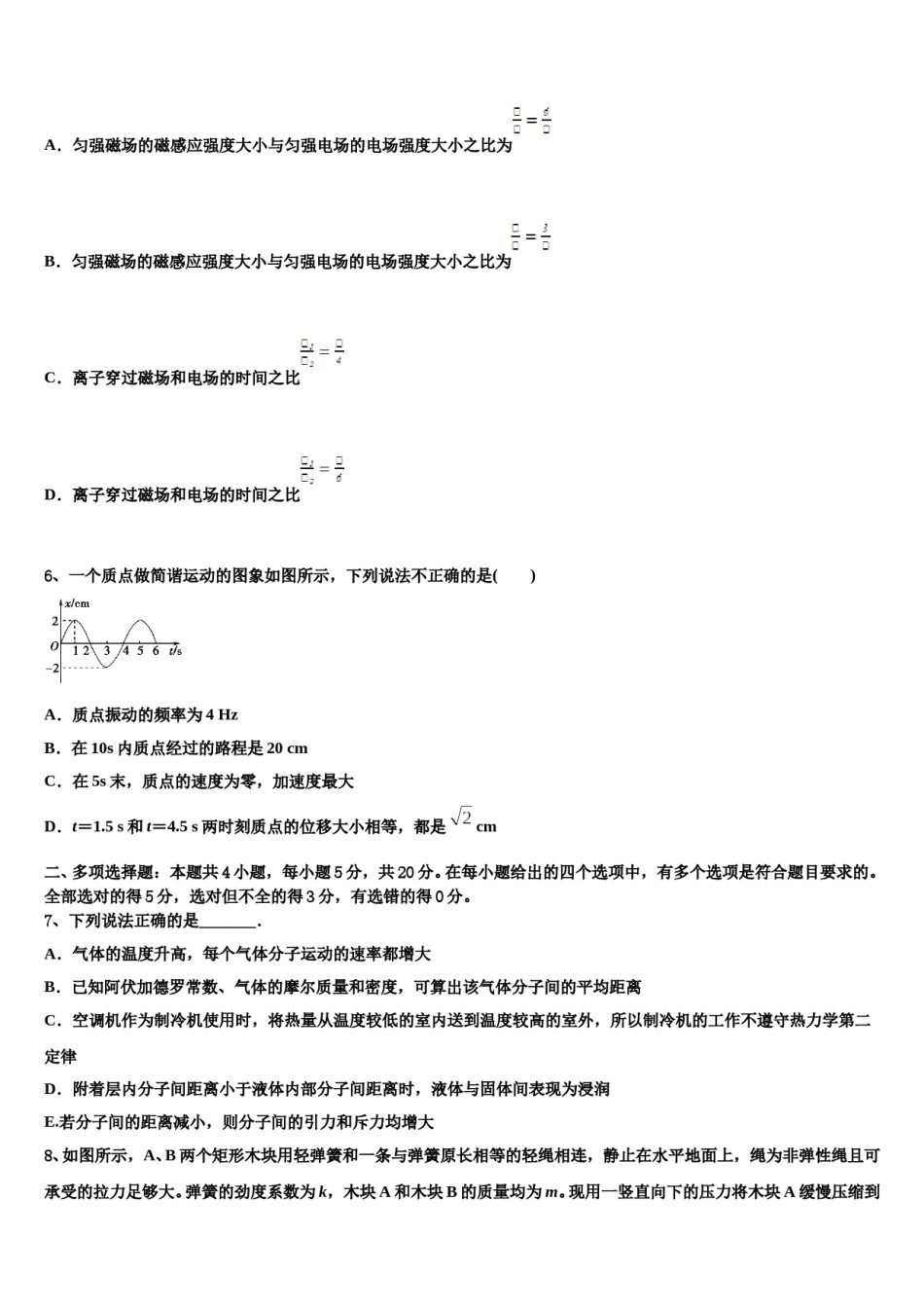 赣中南五校2023-2024学年高考适应性考试物理试卷含解析.doc_第3页