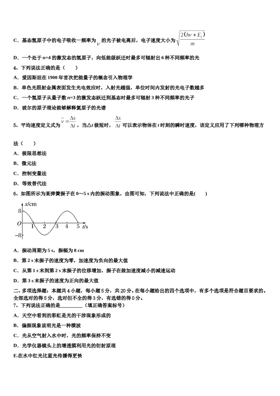 赣中南五校2024年高考物理押题试卷含解析.doc_第2页