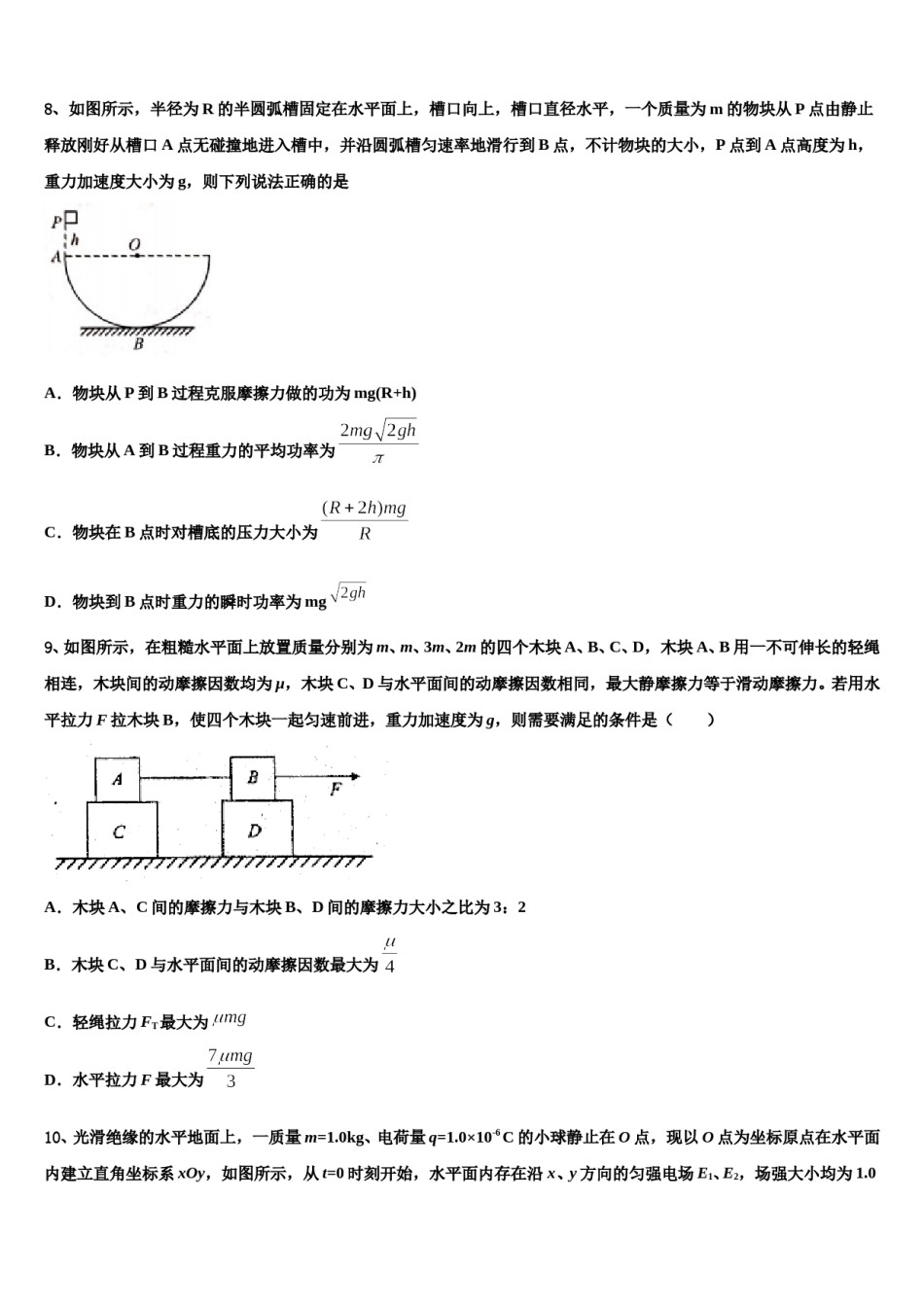 赣中南五校2024年高考物理押题试卷含解析.doc_第3页