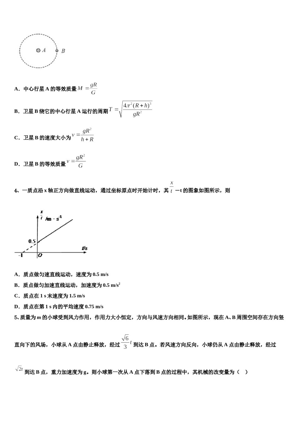 赣州市红旗实验中学2024年高三（最后冲刺）物理试卷含解析.doc_第2页