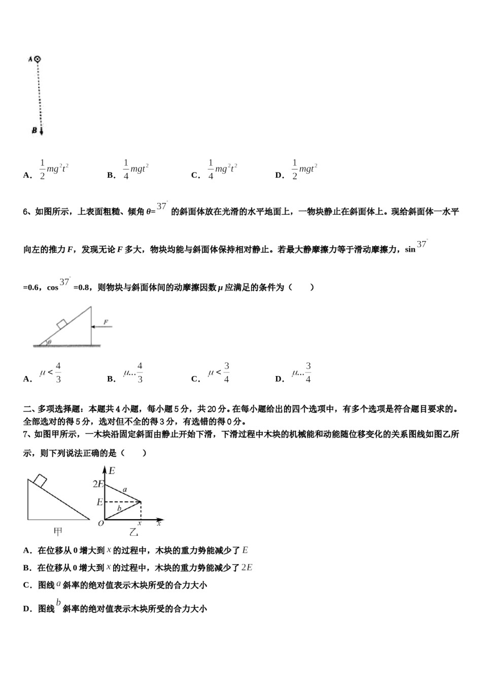 赣州市红旗实验中学2024年高三（最后冲刺）物理试卷含解析.doc_第3页