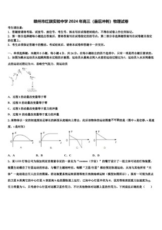 赣州市红旗实验中学2024年高三（最后冲刺）物理试卷含解析.doc