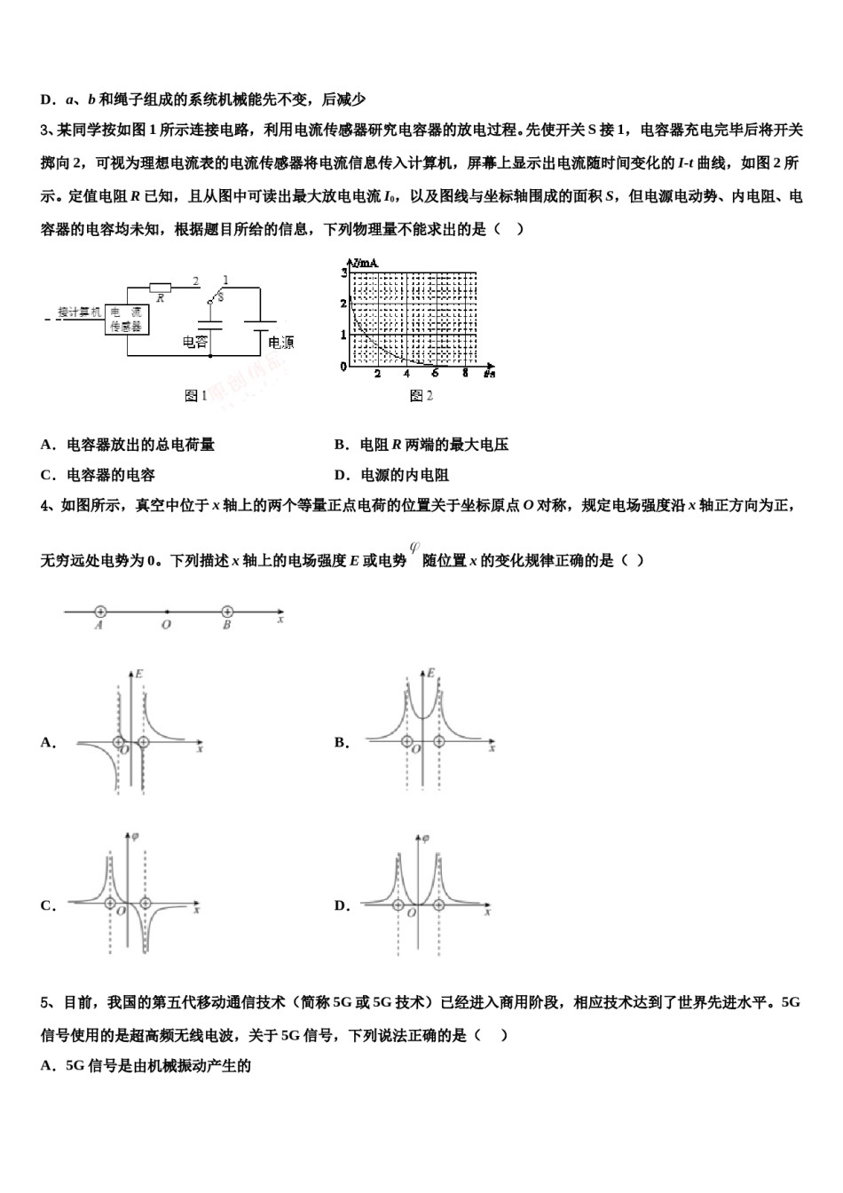 赣州市红旗实验中学2024年高考物理二模试卷含解析.doc_第2页