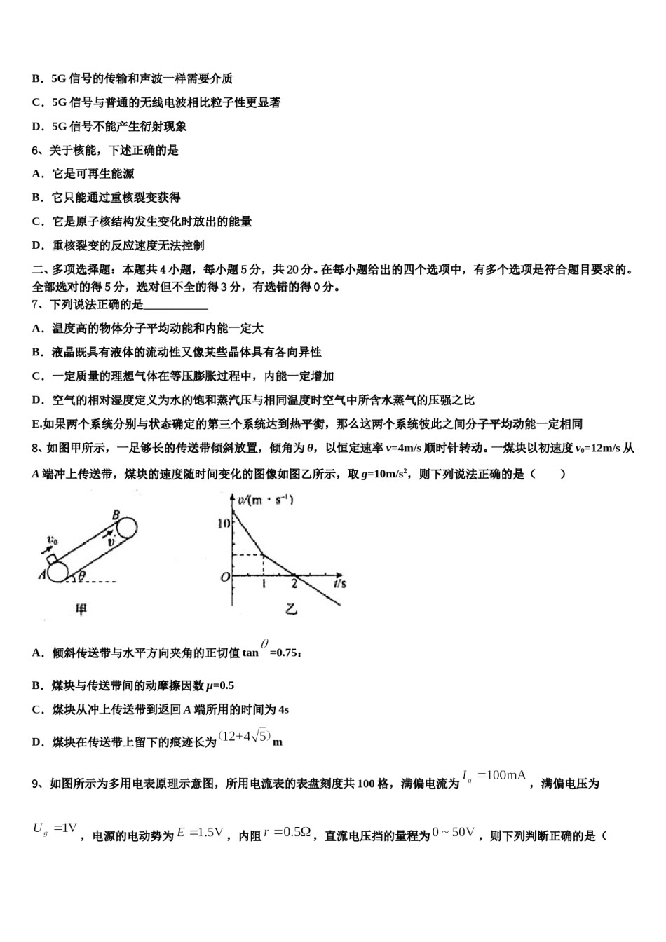 赣州市红旗实验中学2024年高考物理二模试卷含解析.doc_第3页