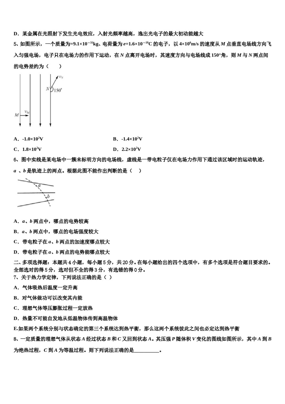 辽宁大连市2023-2024学年高三下学期第一次联考物理试卷含解析.doc_第2页