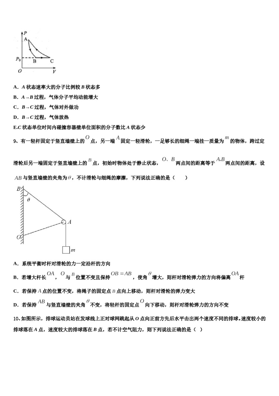 辽宁大连市2023-2024学年高三下学期第一次联考物理试卷含解析.doc_第3页