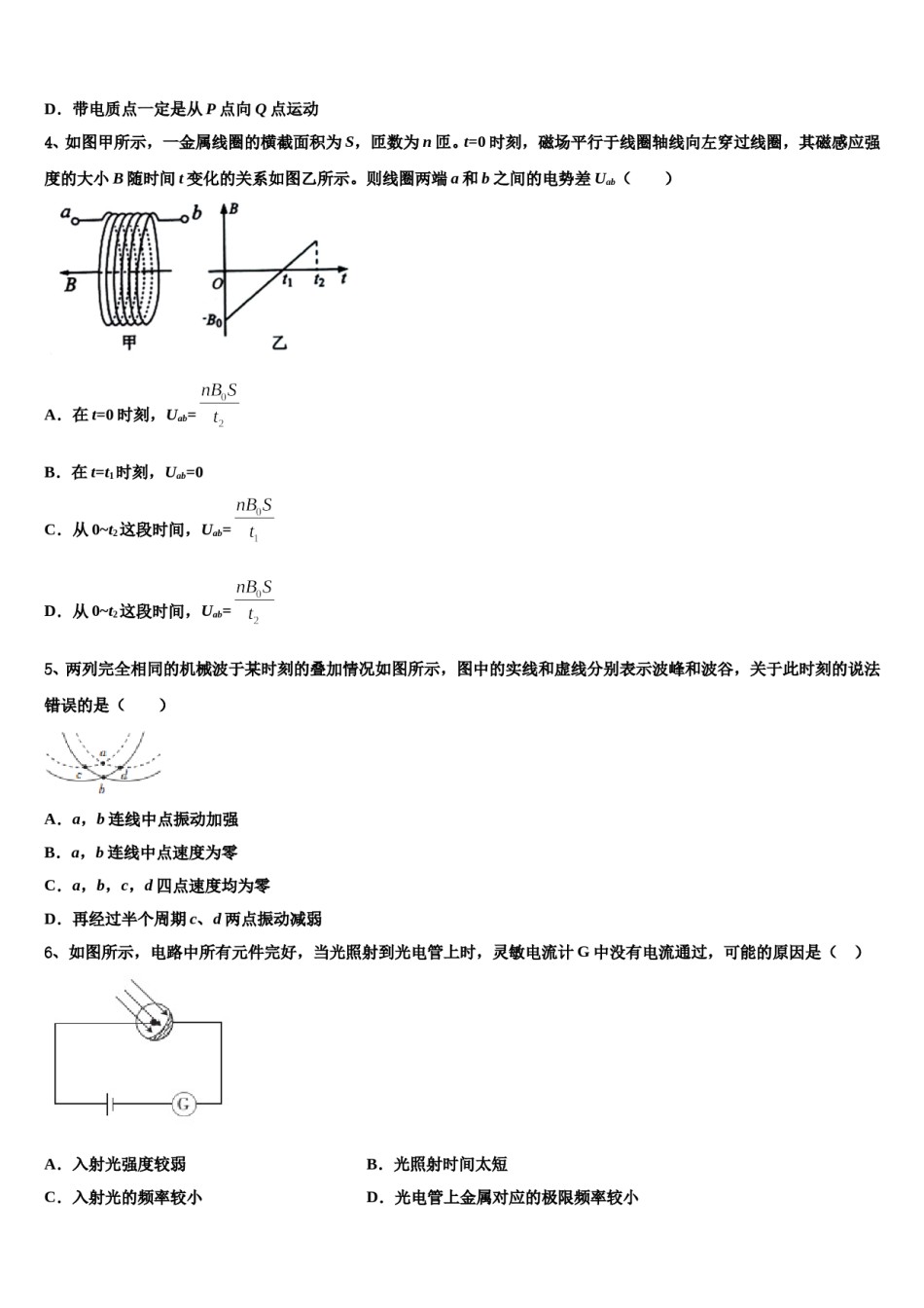 辽宁大连市普兰店区第二中学2024年高考冲刺模拟物理试题含解析.doc_第2页
