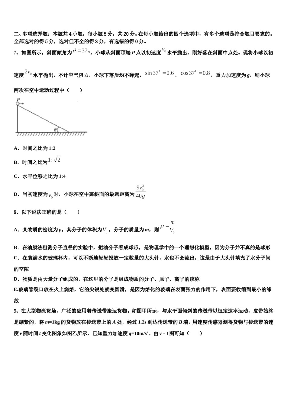 辽宁大连市普兰店区第二中学2024年高考冲刺模拟物理试题含解析.doc_第3页