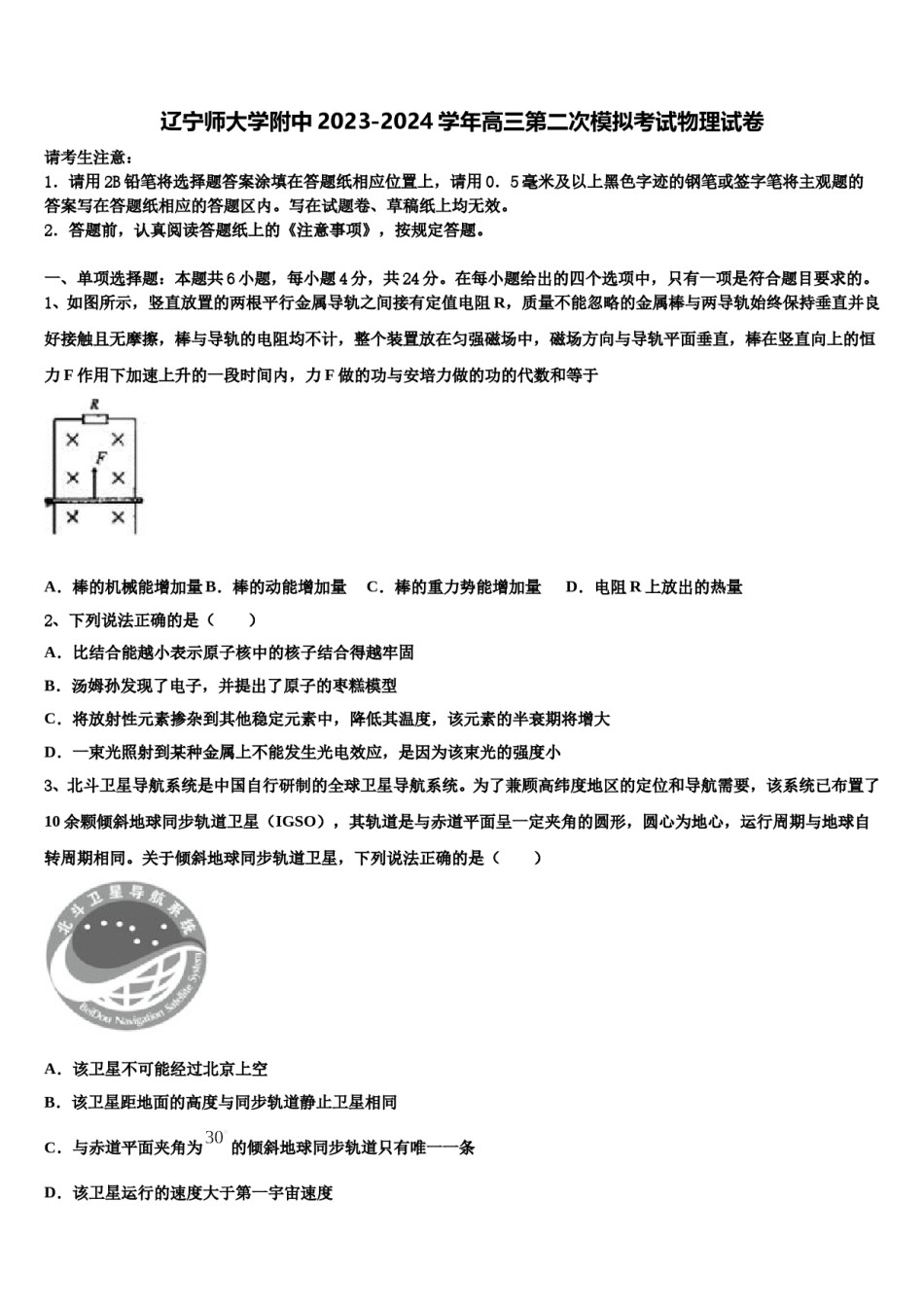 辽宁师大学附中2023-2024学年高三第二次模拟考试物理试卷含解析.doc_第1页