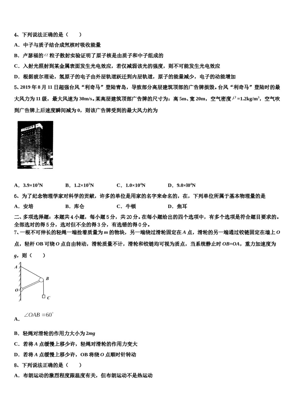 辽宁师大学附中2023-2024学年高三第二次模拟考试物理试卷含解析.doc_第2页
