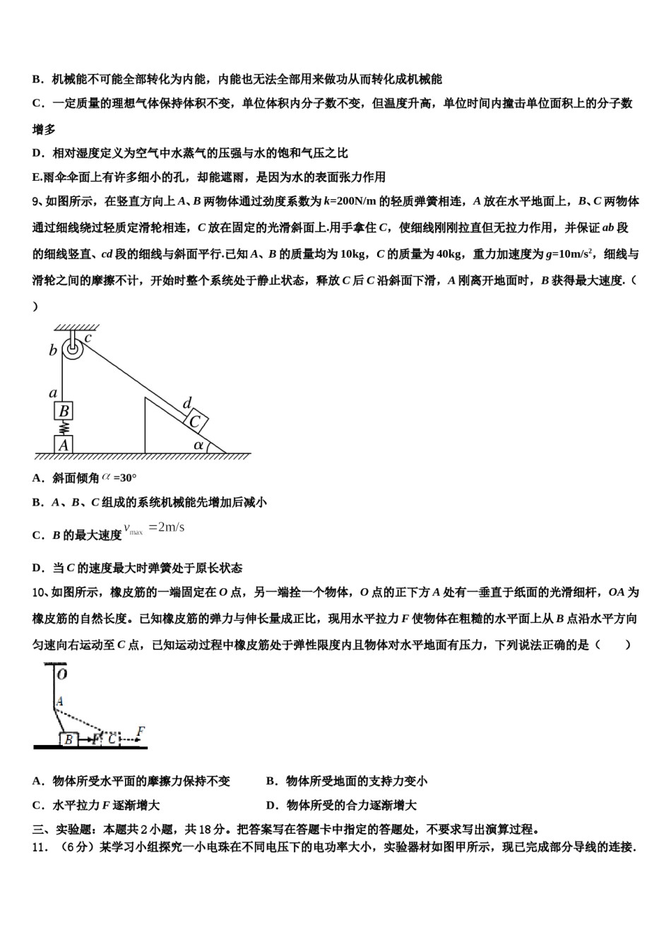 辽宁师大学附中2023-2024学年高三第二次模拟考试物理试卷含解析.doc_第3页
