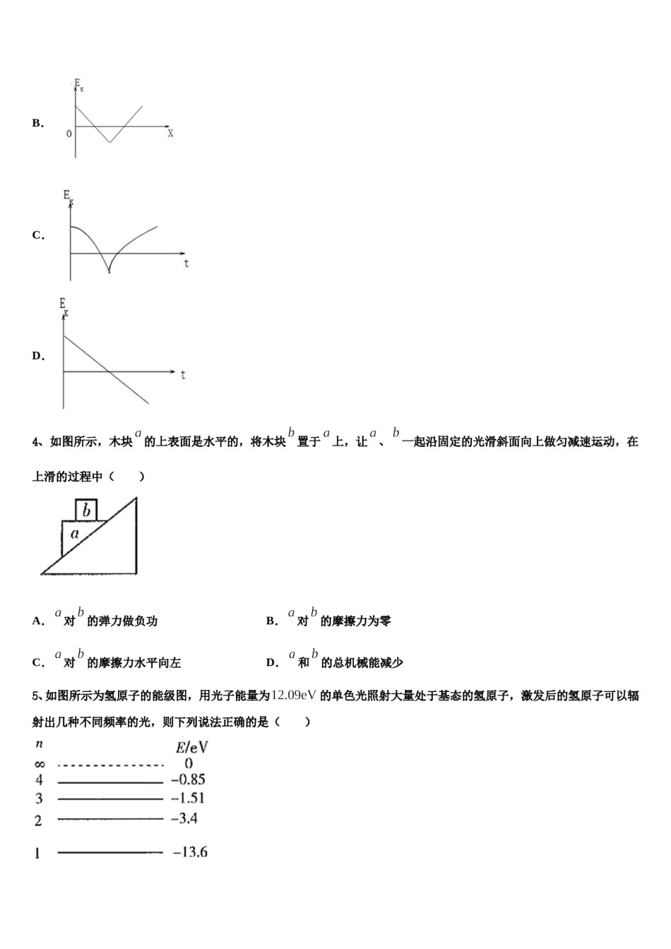 辽宁师范大学附属中学2024年高三3月份模拟考试物理试题含解析.doc_第2页