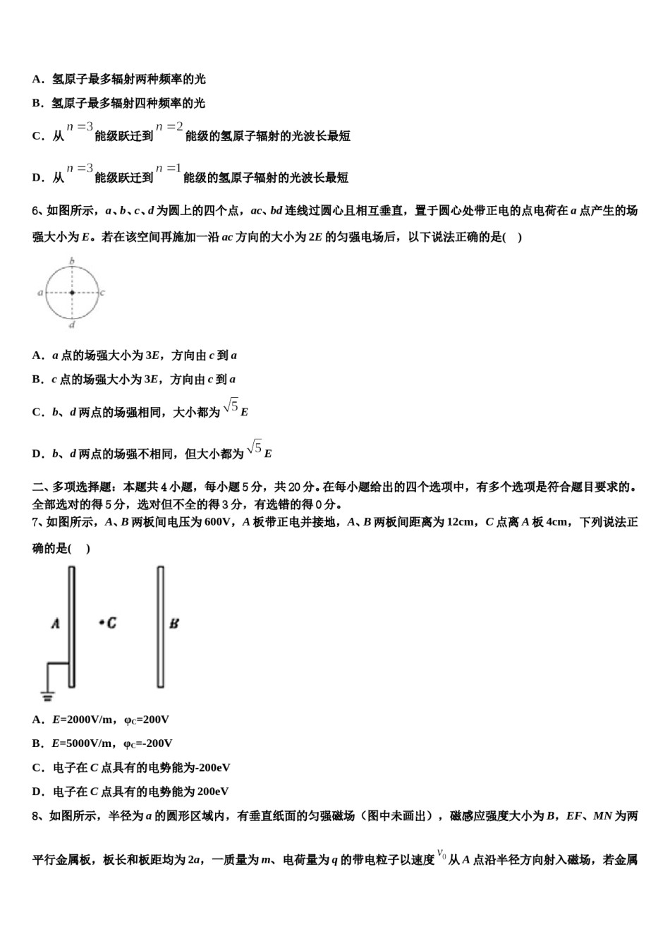 辽宁师范大学附属中学2024年高三3月份模拟考试物理试题含解析.doc_第3页