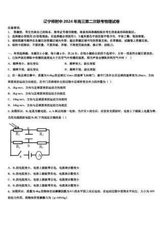 辽宁师附中2024年高三第二次联考物理试卷含解析.doc