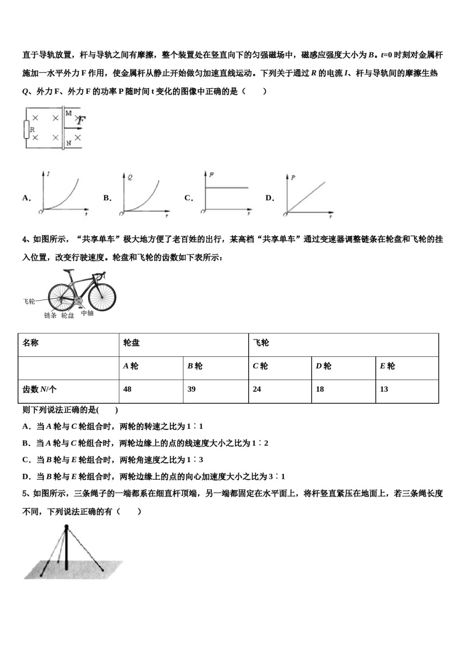 辽宁庄河市高级中学2023-2024学年高三第三次模拟考试物理试卷含解析.doc_第2页