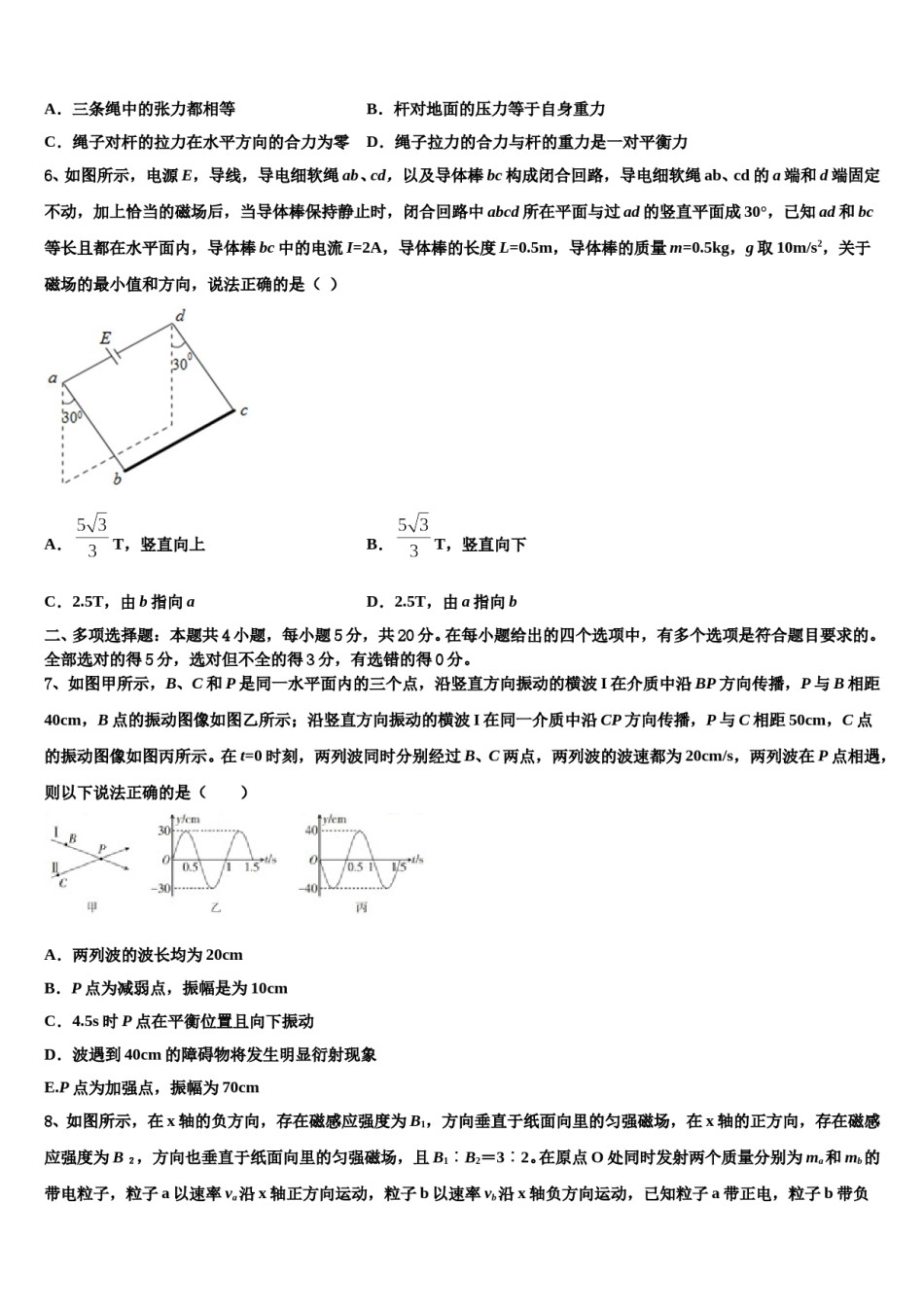 辽宁庄河市高级中学2023-2024学年高三第三次模拟考试物理试卷含解析.doc_第3页