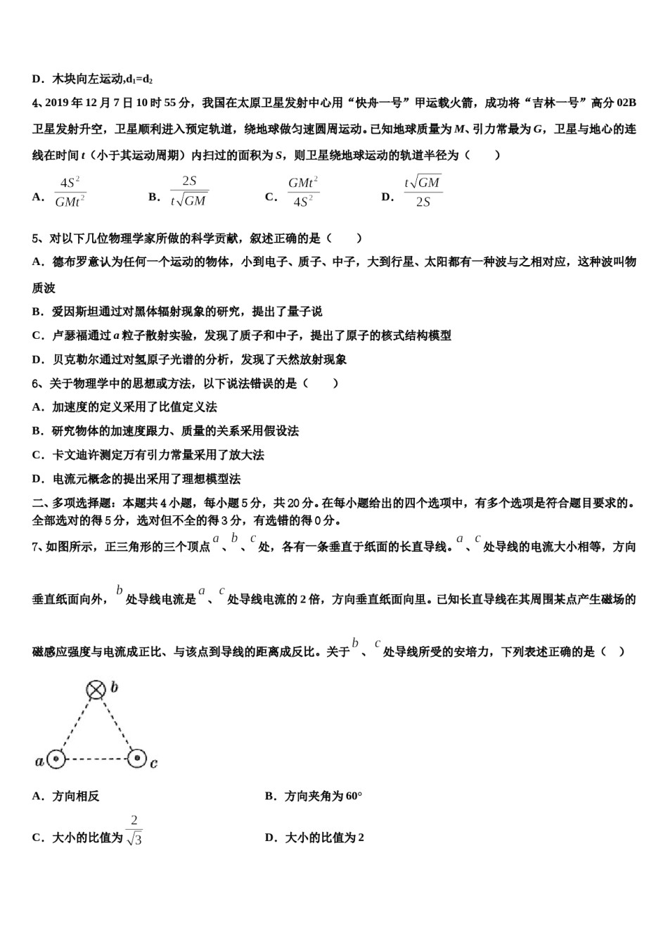 辽宁抚顺市六校联合体2024年高三第一次模拟考试物理试卷含解析.doc_第2页