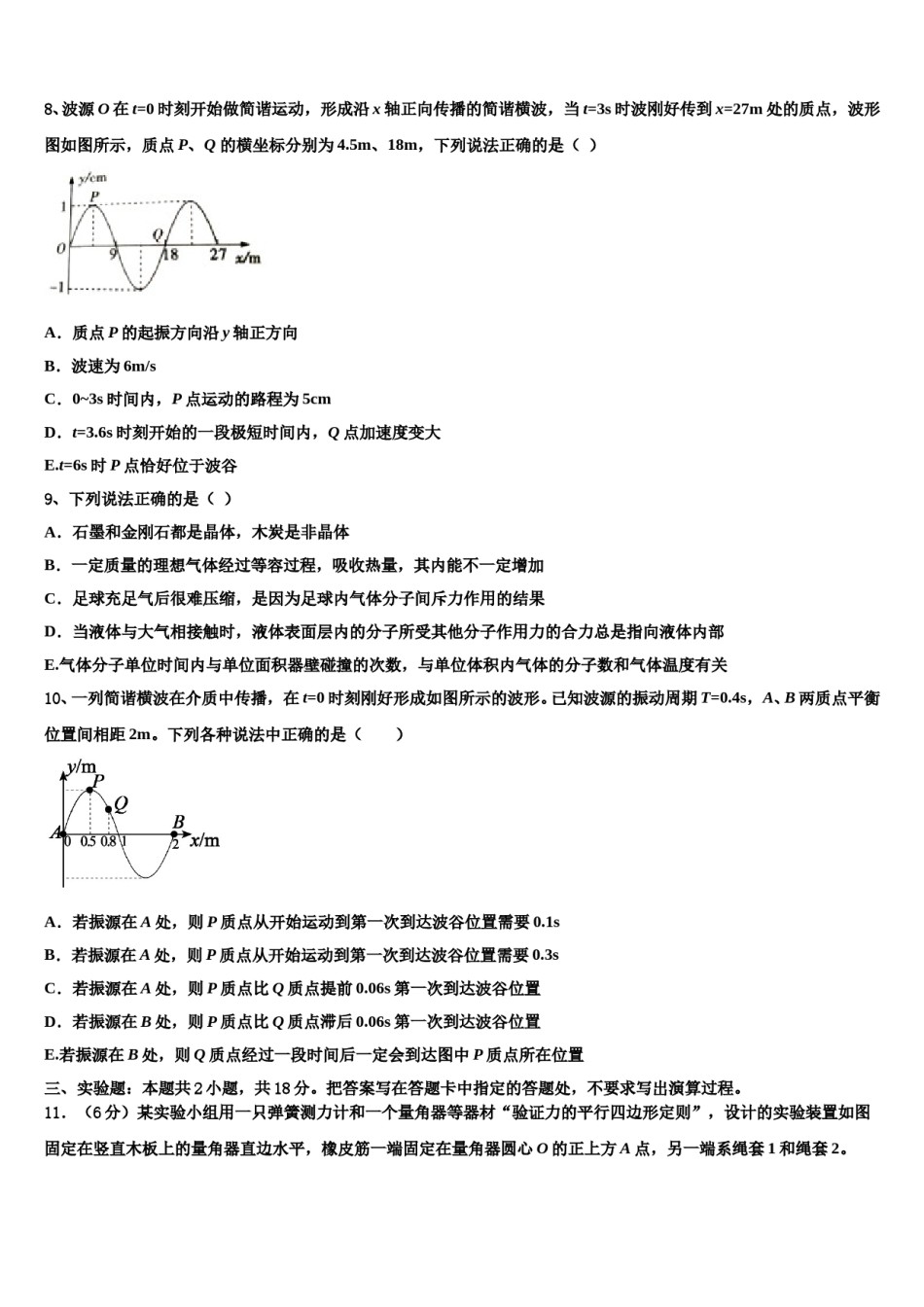 辽宁抚顺市六校联合体2024年高三第一次模拟考试物理试卷含解析.doc_第3页