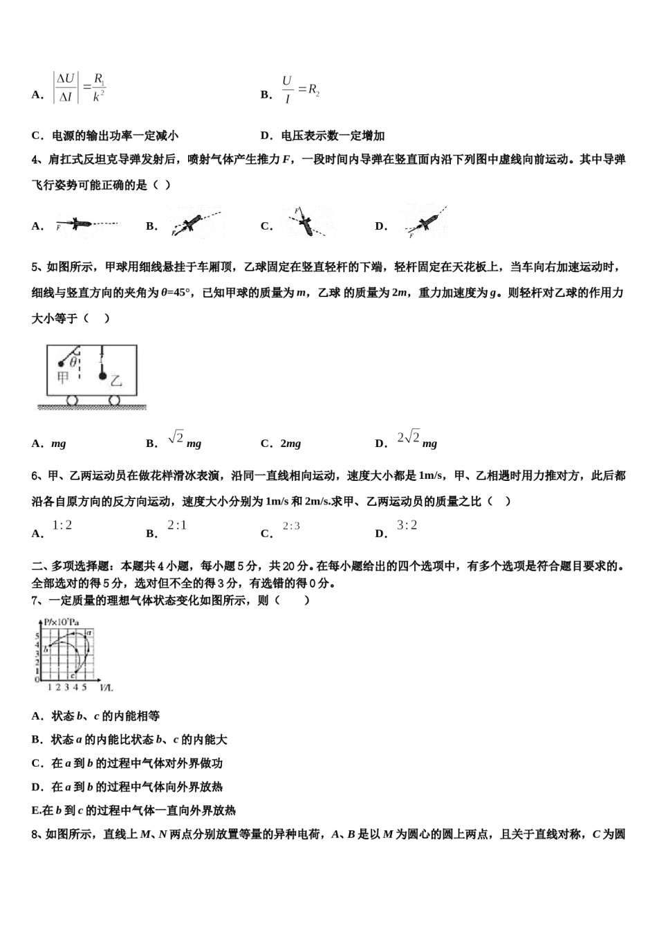辽宁沈阳市第31中学2024年高考物理押题试卷含解析.doc_第2页