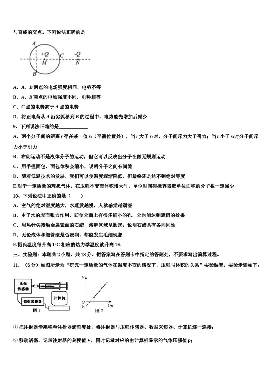 辽宁沈阳市第31中学2024年高考物理押题试卷含解析.doc_第3页